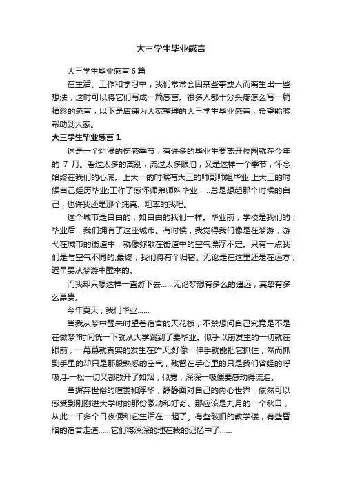 大三学生毕业感言