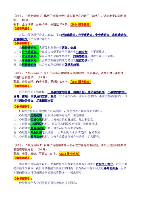 01三十套申论真题分题型总结(概括题)