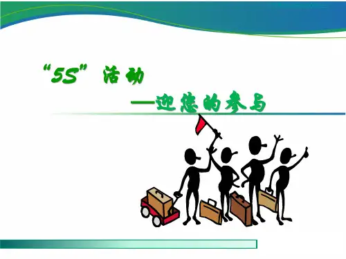 医院5S管理(PPT32页)-优质课件