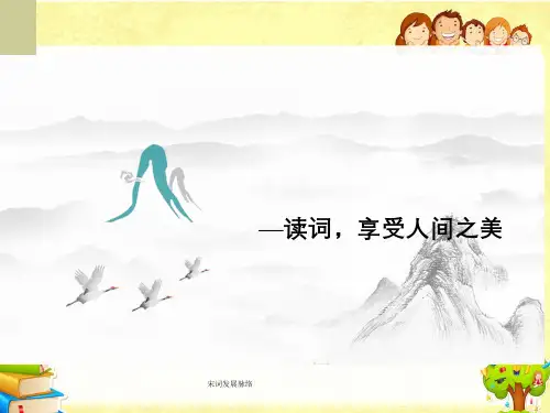 宋词发展脉络