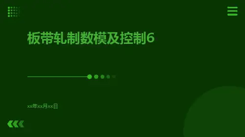 板带轧制数模及控制6