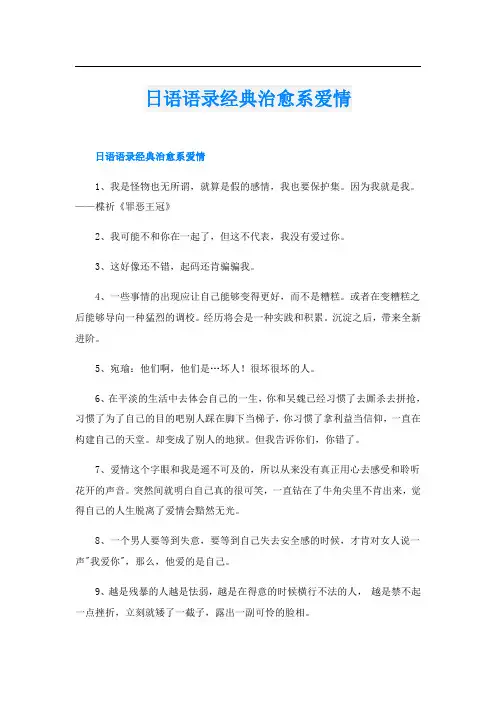 日语语录经典治愈系爱情
