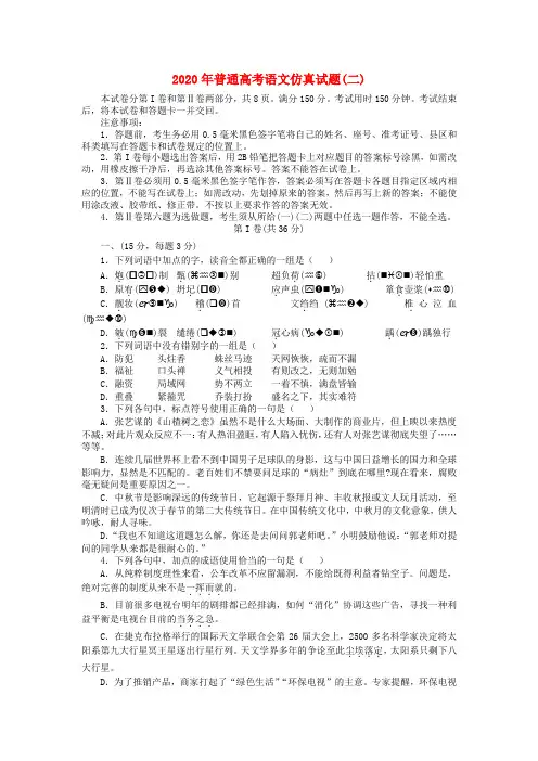 山东省潍坊市教研室2020年普通高考语文仿真试题(二)