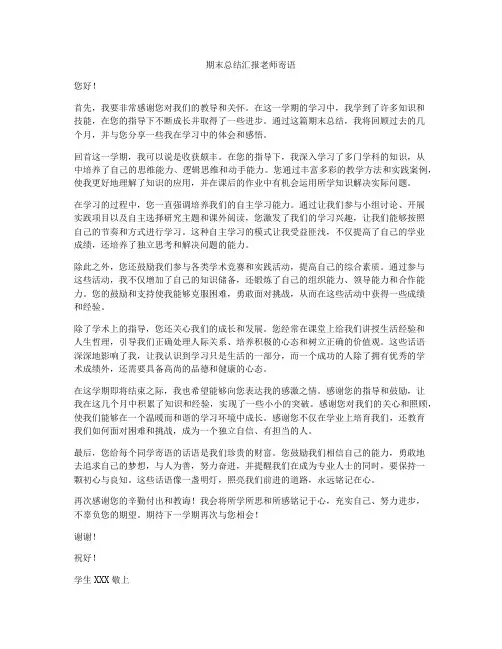 期末总结汇报老师寄语