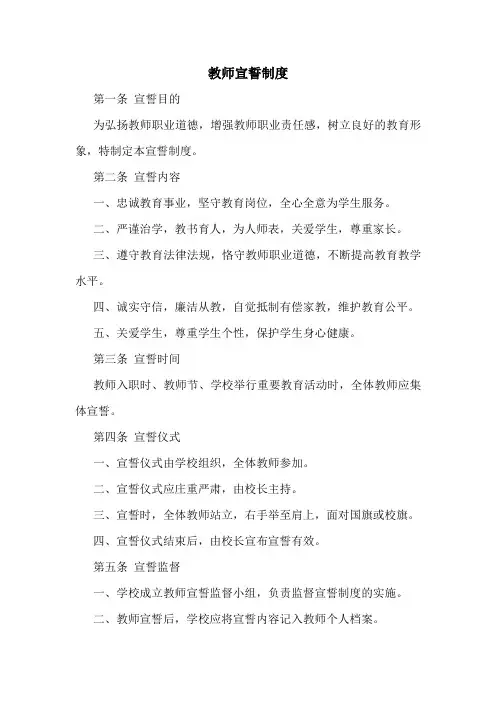 教师宣誓制度