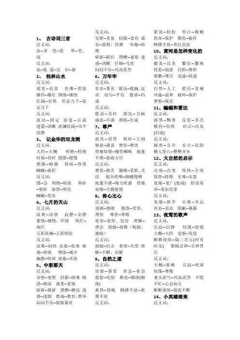 小学人教版小学语文四年级下册_近义词、反义词大全