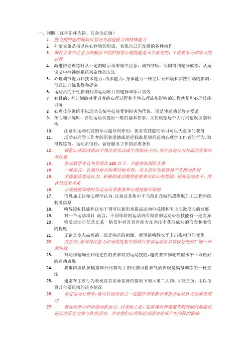 心理学复习资料