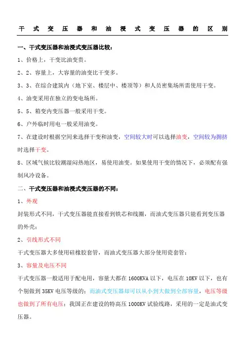 干式变压器和油浸式变压器的区别