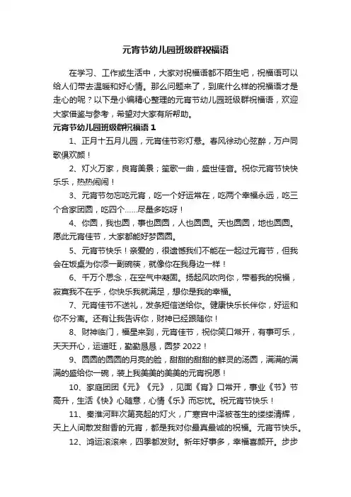 元宵节幼儿园班级群祝福语
