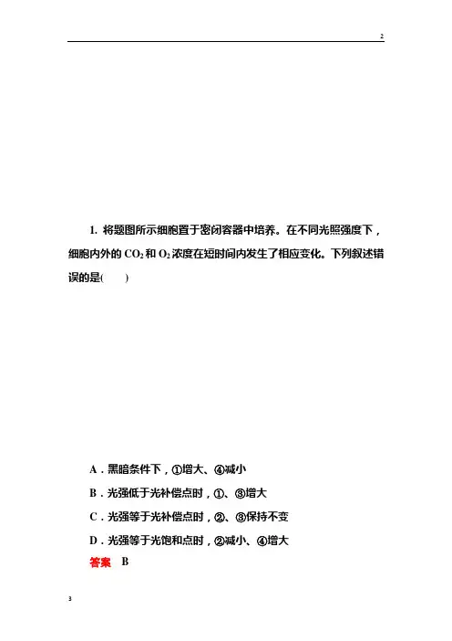 【浙江专版】2020届高考生物一轮对点训练：6-3 光合作用与细胞呼吸的关系 b Word版含解析