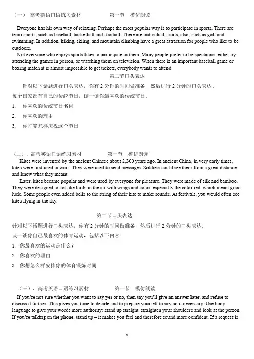 高考英语口语考试培训材料