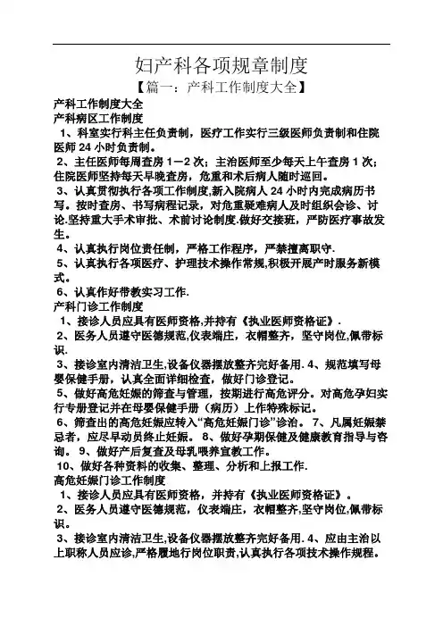 妇产科各项规章制度