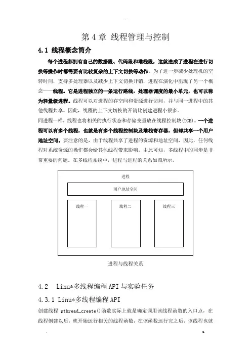 操作系统实验5-线程管理及控制