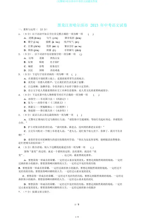 (完整版)哈尔滨市中考语文试题及答案
