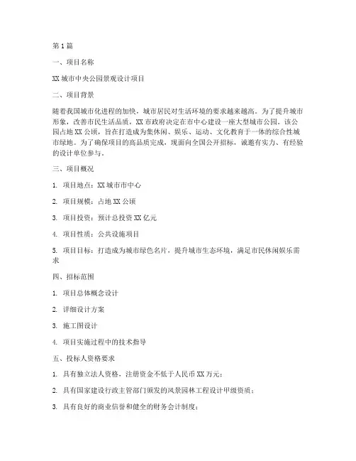 大型景观设计项目招标(3篇)