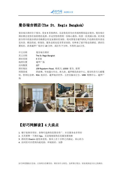曼谷瑞吉酒店(The St. Regis Bangkok)