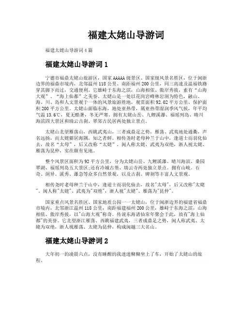 福建太姥山导游词