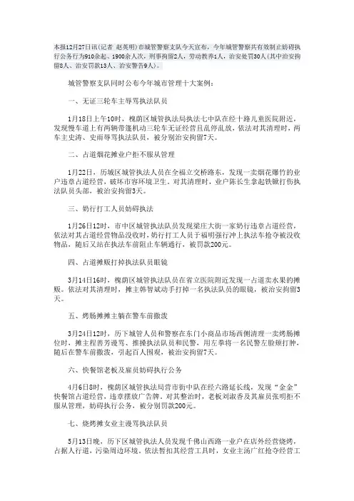 城管执法案例