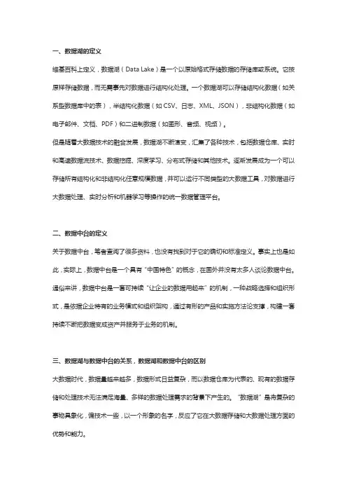 数据湖和数据中台的区别？