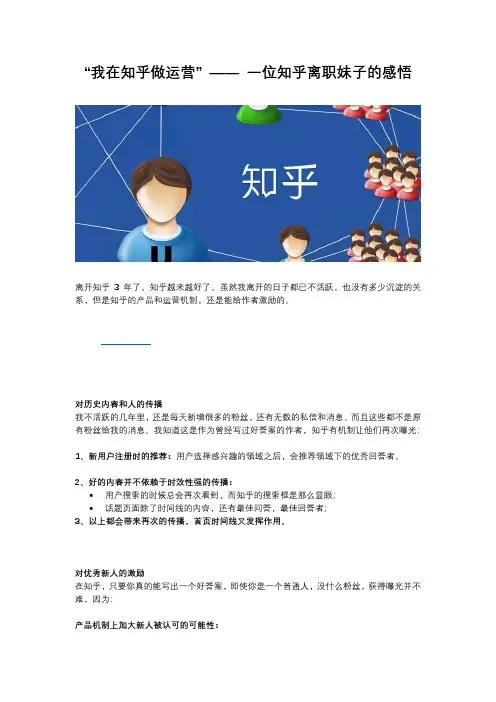 知乎背后的运营逻辑及奖励机制