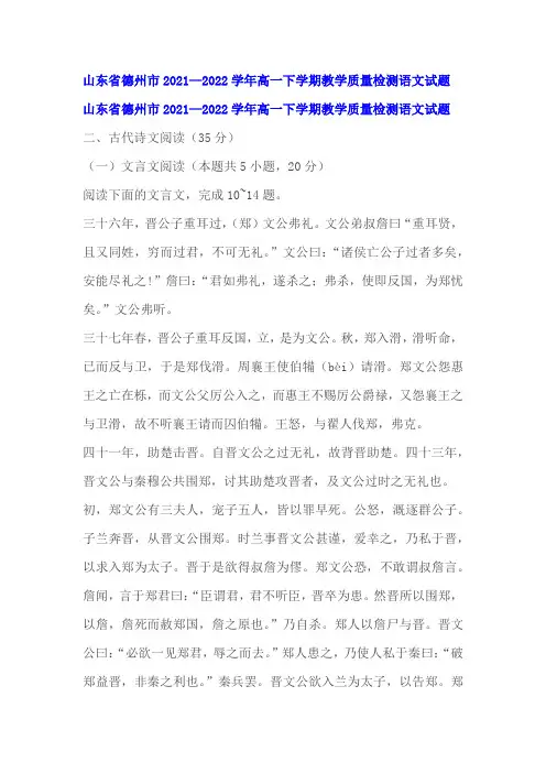 文言文《史记世家郑》阅读练习及答案(山东德州2022学年高一下期末考)
