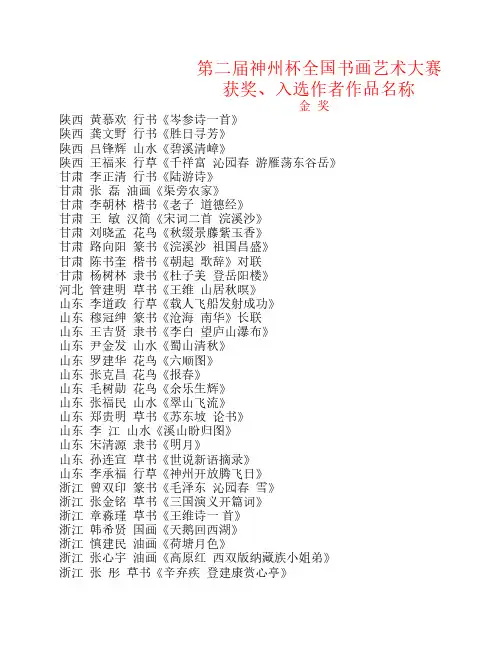 第二届神州杯全国书画艺术大赛