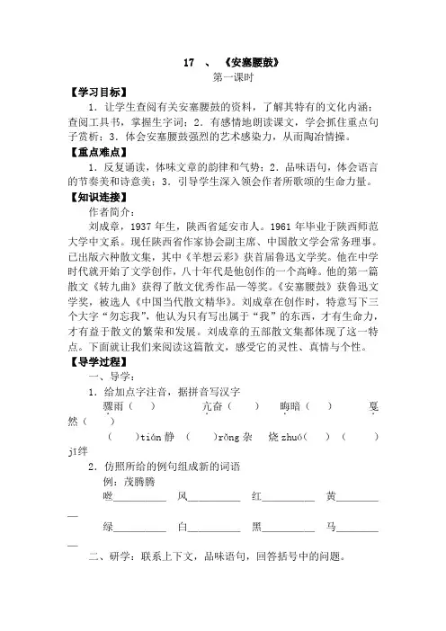 《安塞腰鼓》学案第一课时