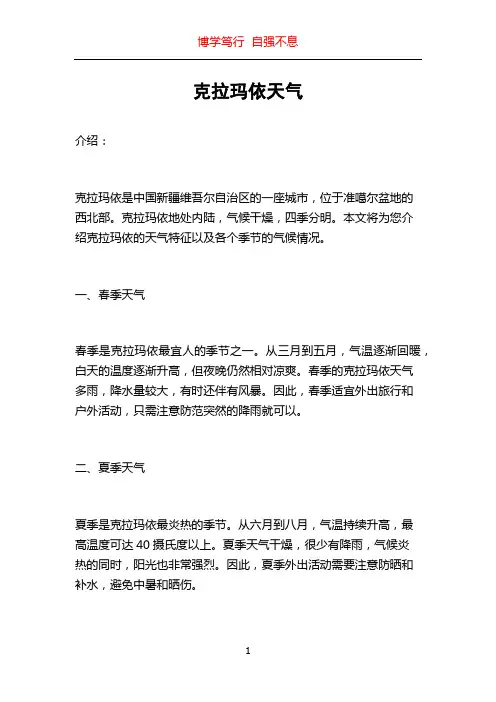 克拉玛依天气