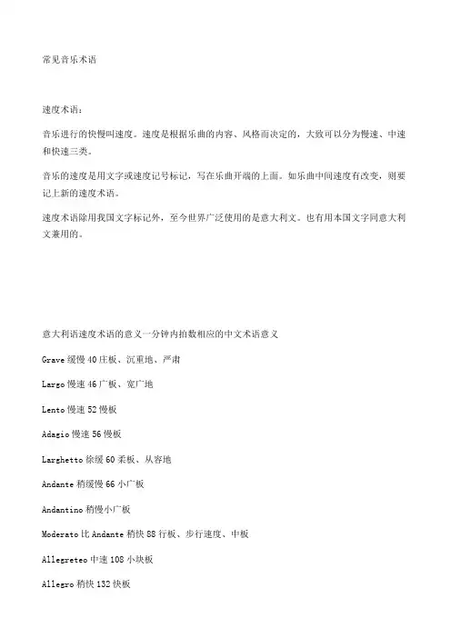 常见音乐术语