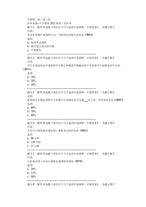 【免费下载】入学教育秋第三套作业答案