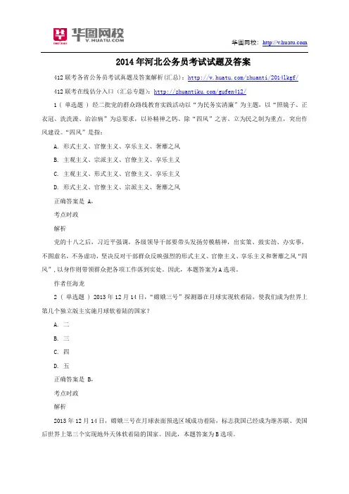 2014年河北公务员考试试题及答案