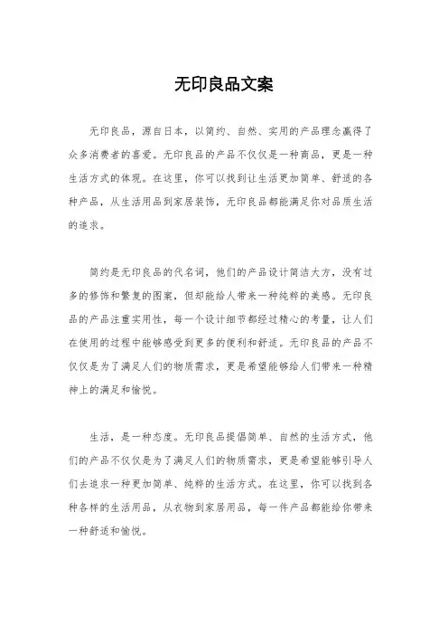 无印良品文案
