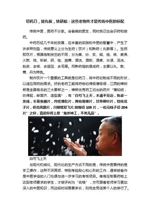 切药刀，搓丸板，铁研船：这些老物件才是传统中医的标配