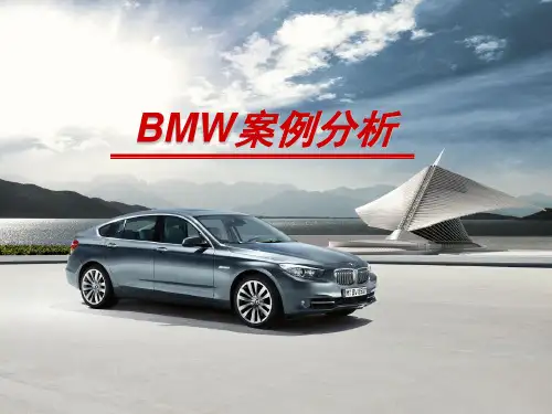 BMW运营管理案例分析1128