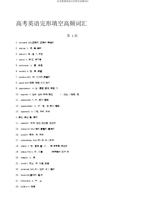 高考教学英语完形填空高频词汇