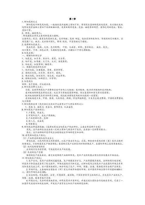 鲜切花资料