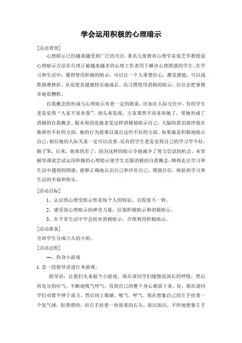 积极的心理暗示教案
