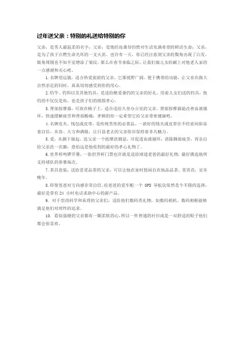 过年送父亲：特别的礼送给特别的你