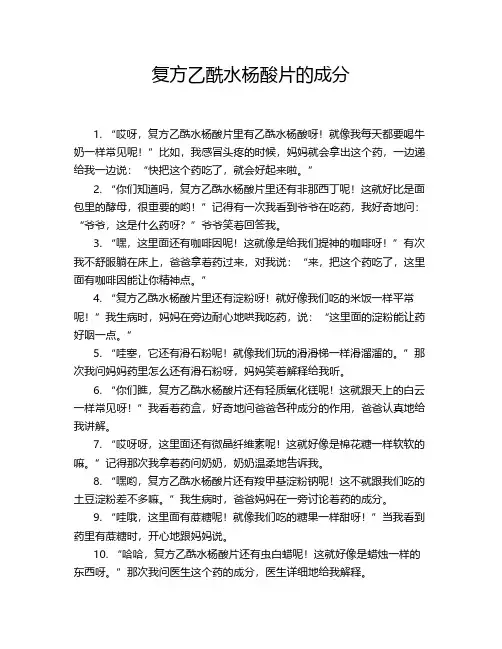 复方乙酰水杨酸片的成分