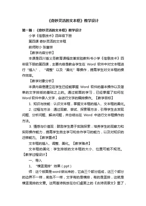 《奇妙灵活的文本框》教学设计