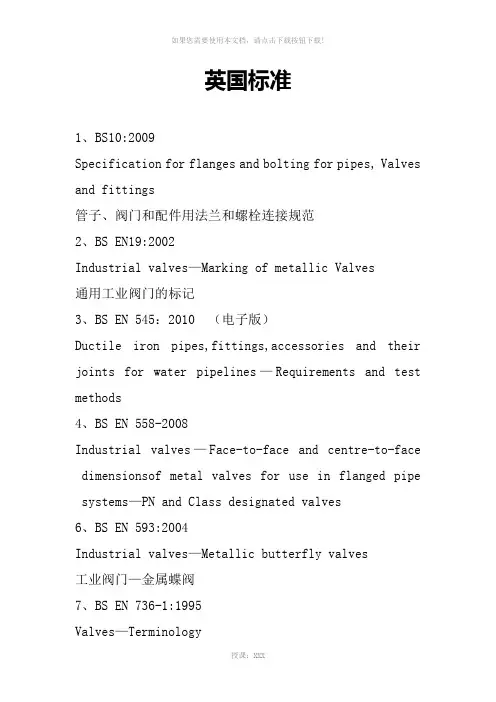 英国阀门标准
