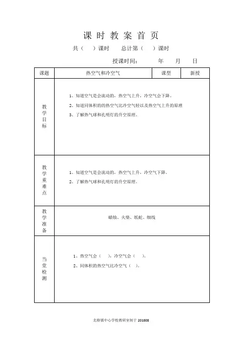 1.2.1冷空气和热空气