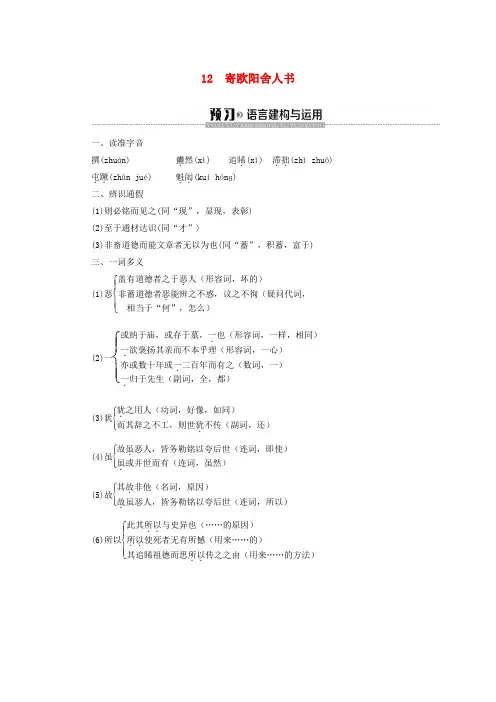 2019_2020学年高中语文第3单元12寄欧阳舍人书学案含解析粤教版选修唐宋散文蚜