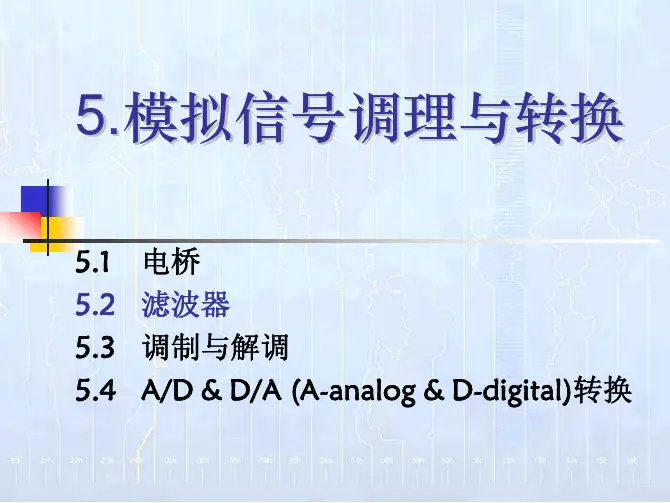 .滤波器（PDF）