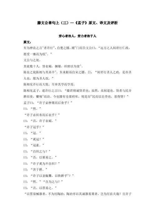 滕文公章句上(三)—《孟子》原文、译文及评析