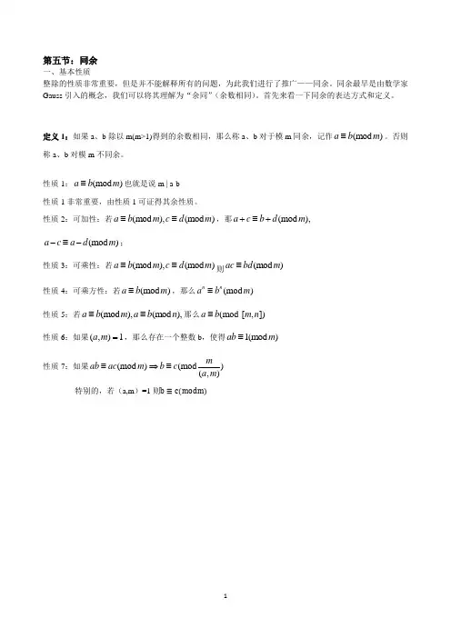 2同余教案