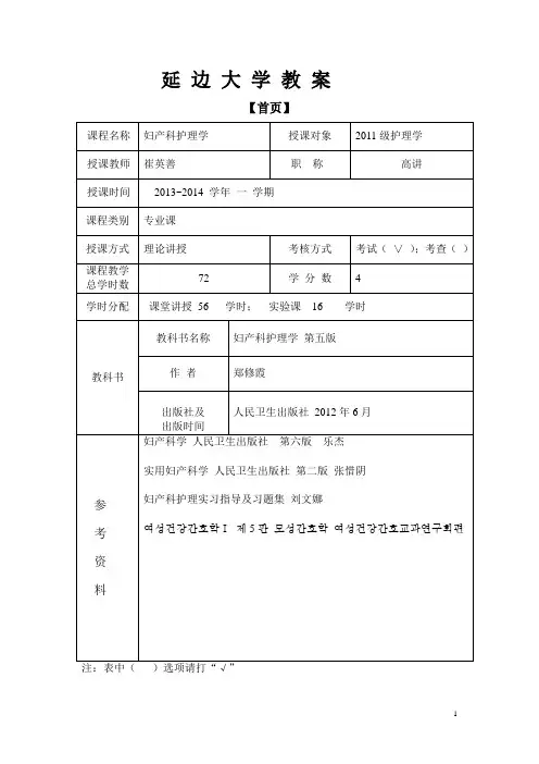 妇产科护理教学教案—子宫内膜癌