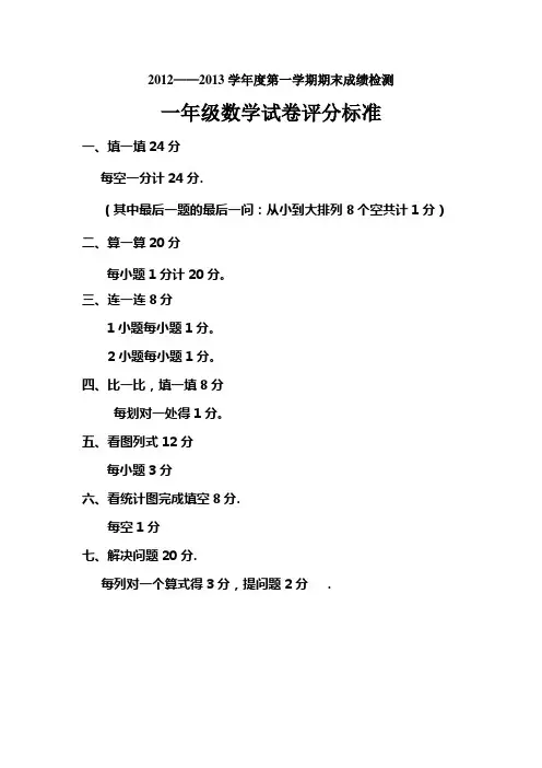 一二三年级数学语文三年级英语评分标准