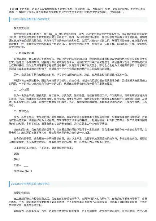 2022大学生思想汇报1500字范文10篇