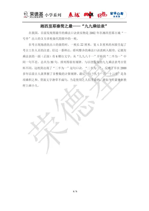 湘西里耶秦简之最——“九九乘法表”